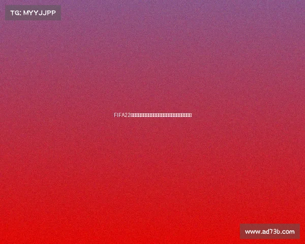 FIFA22游戏中如何开启世界杯模式并带队夺冠全攻略指南技巧